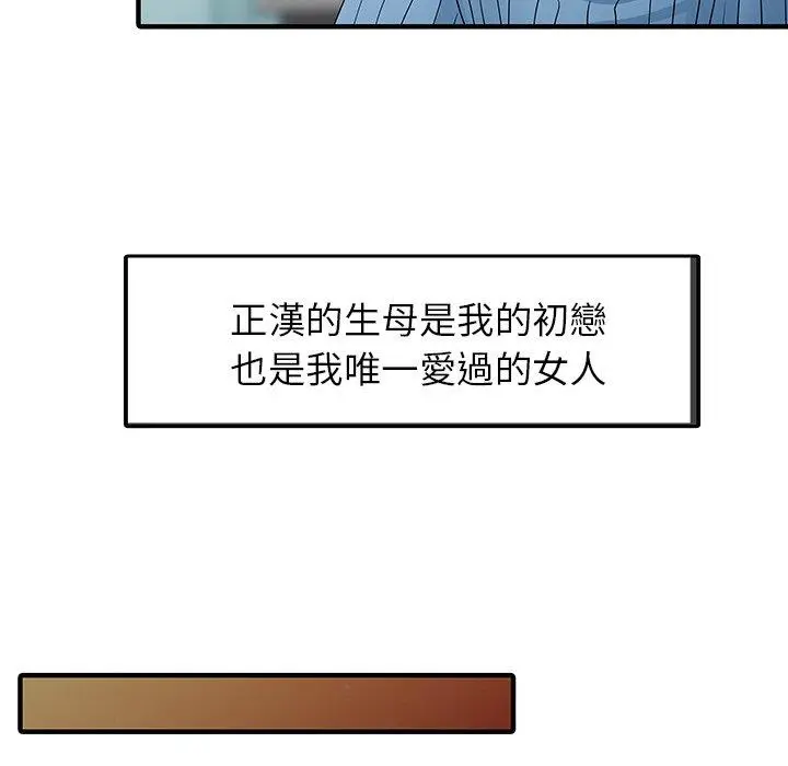 漫画《两个老婆》第31话第59张图