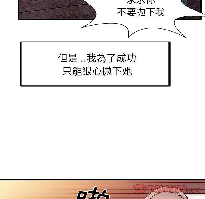 漫画《两个老婆》第31话第62张图