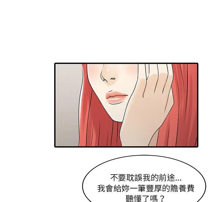 漫画《两个老婆》第31话第64张图