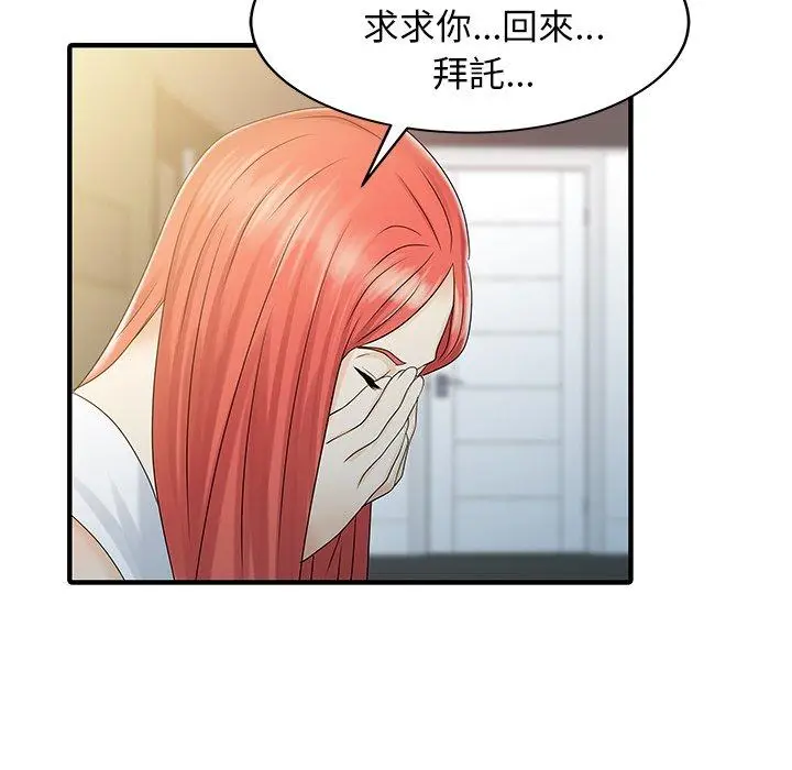 漫画《两个老婆》第31话第68张图
