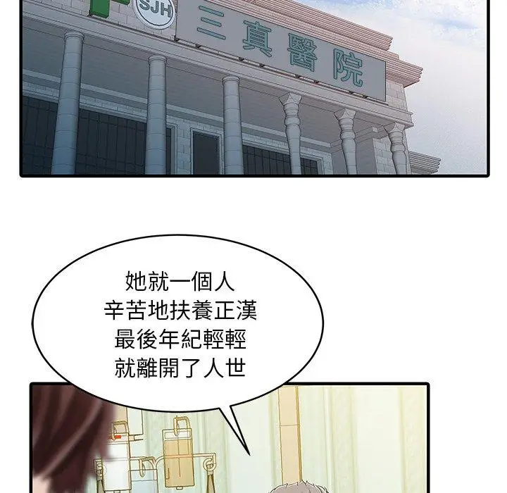 漫画《两个老婆》第31话第71张图