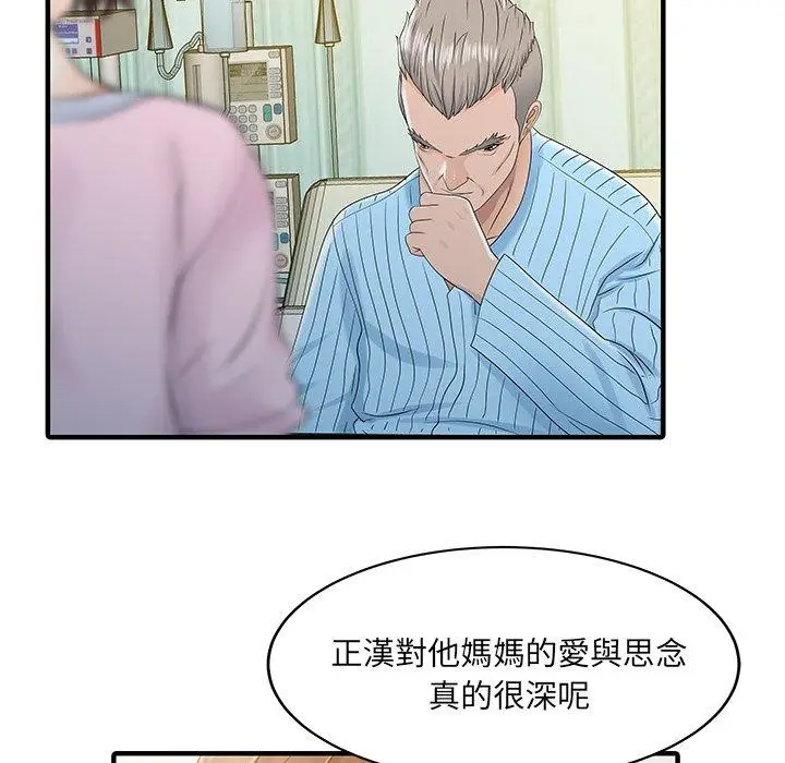 漫画《两个老婆》第31话第72张图