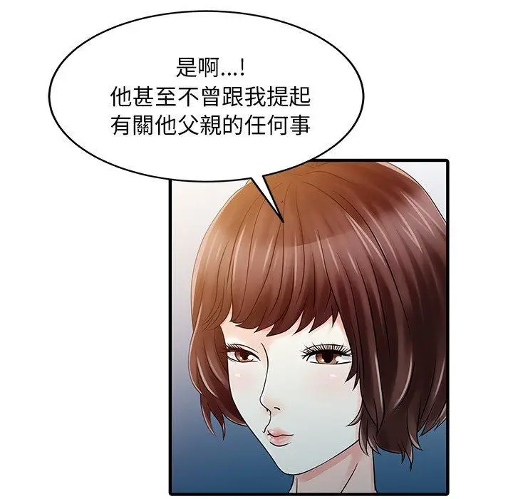 漫画《两个老婆》第31话第75张图