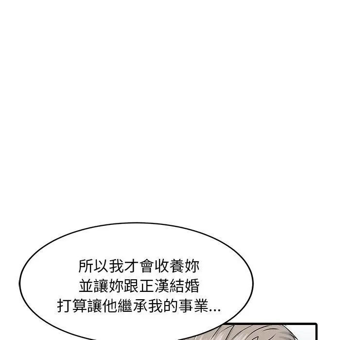 漫画《两个老婆》第31话第76张图