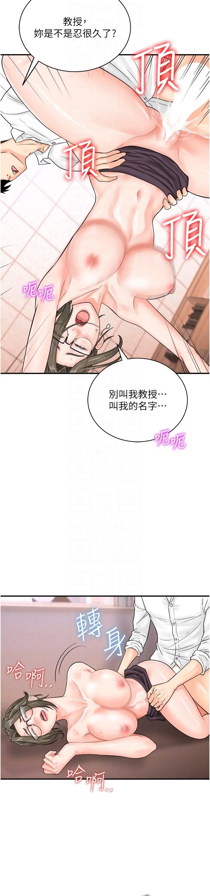 漫画《行动扫码鸡》第13话第14张图