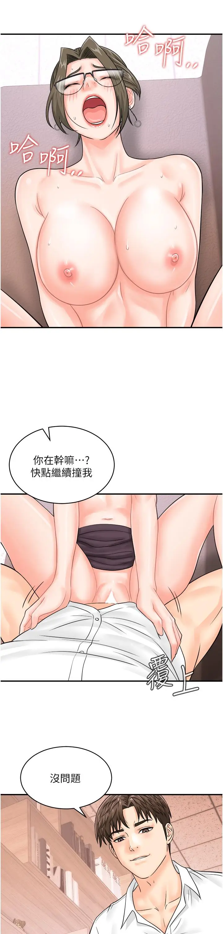 漫画《行动扫码鸡》第13话第16张图