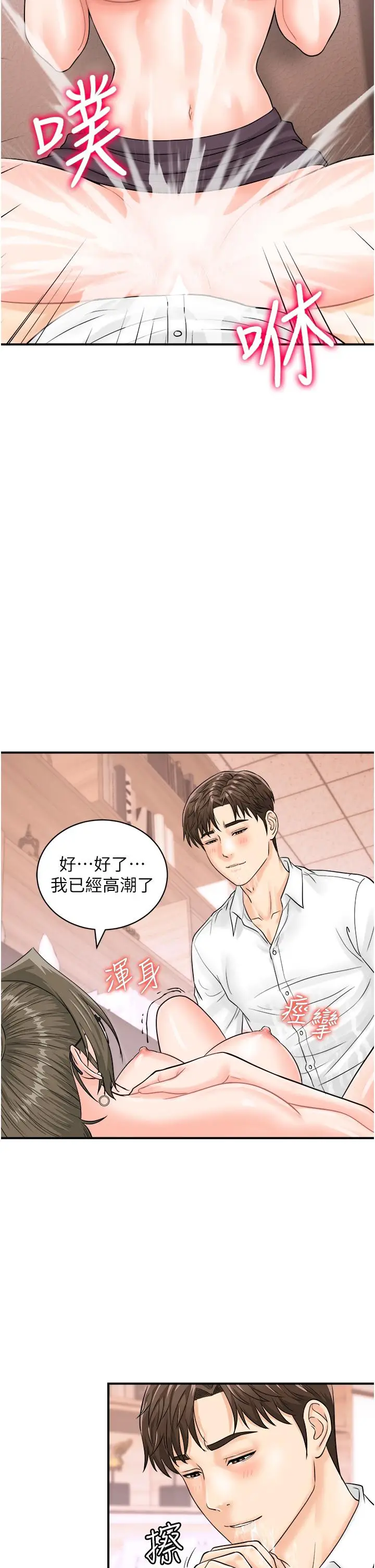 漫画《行动扫码鸡》第13话第21张图