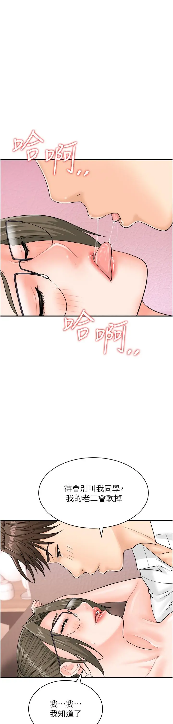 漫画《行动扫码鸡》第13话第29张图