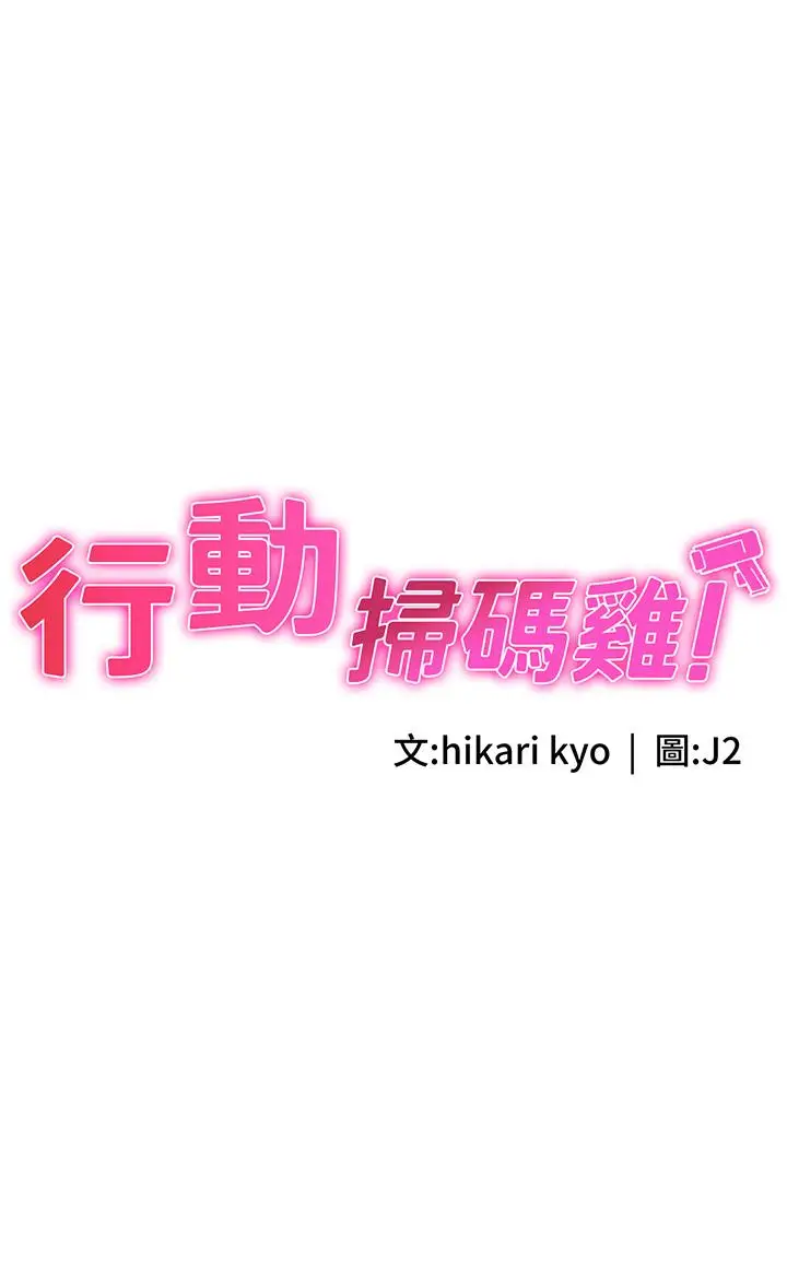 漫画《行动扫码鸡》第13话第3张图