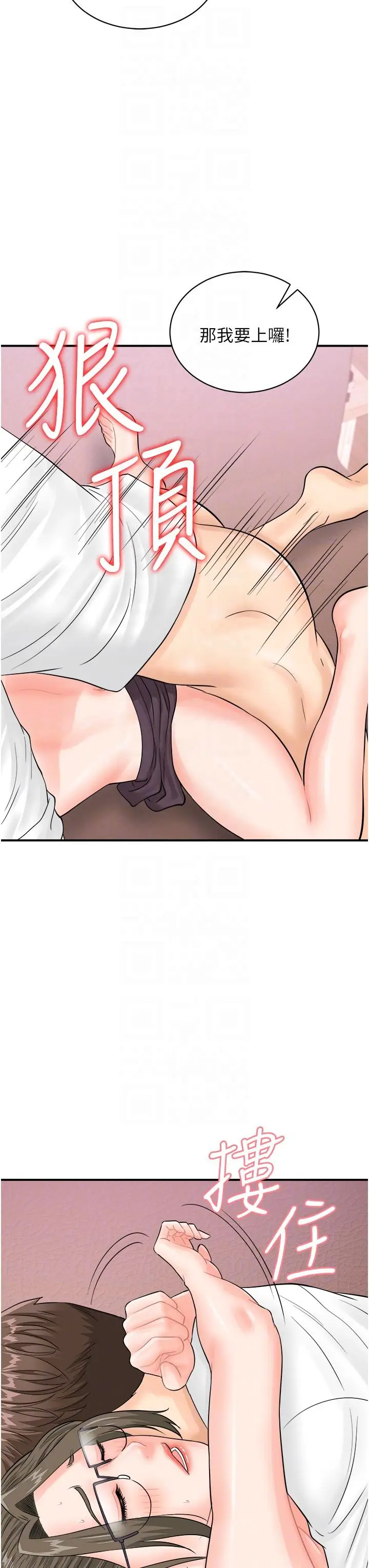漫画《行动扫码鸡》第13话第30张图