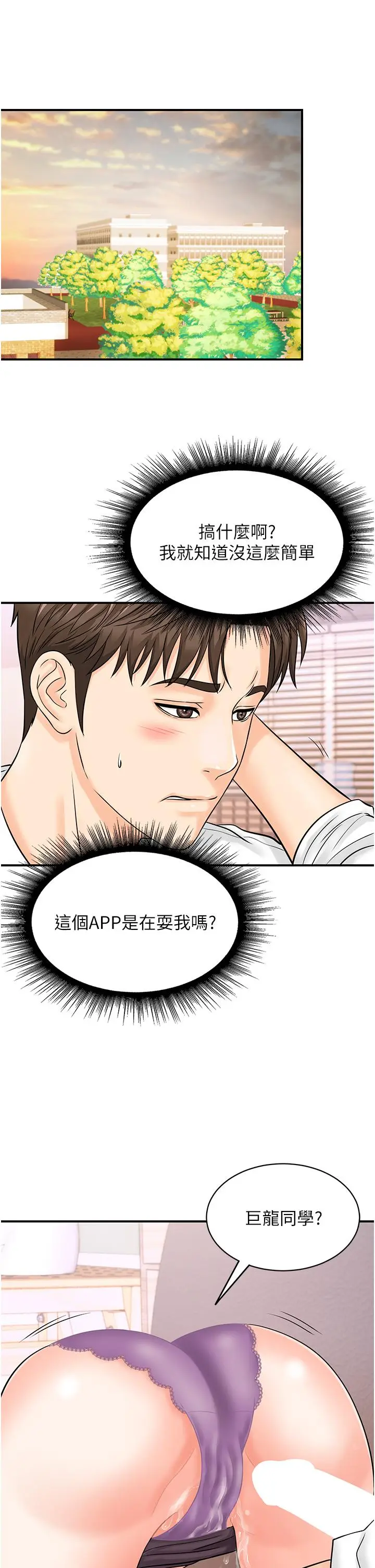 漫画《行动扫码鸡》第13话第4张图