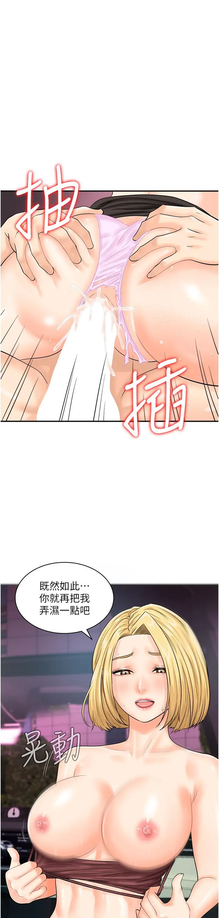漫画《行动扫码鸡》第16话第12张图