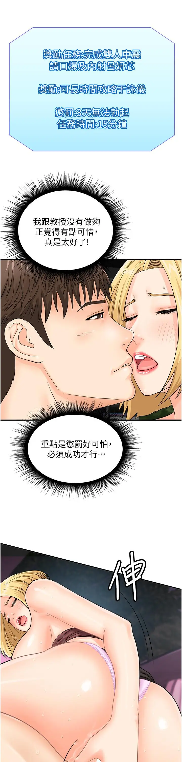 漫画《行动扫码鸡》第16话第15张图