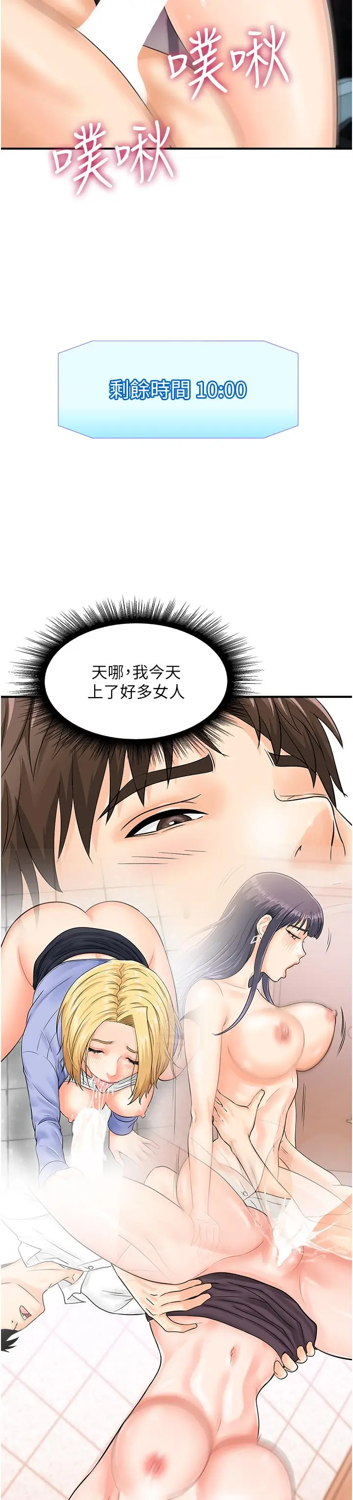 漫画《行动扫码鸡》第16话第21张图