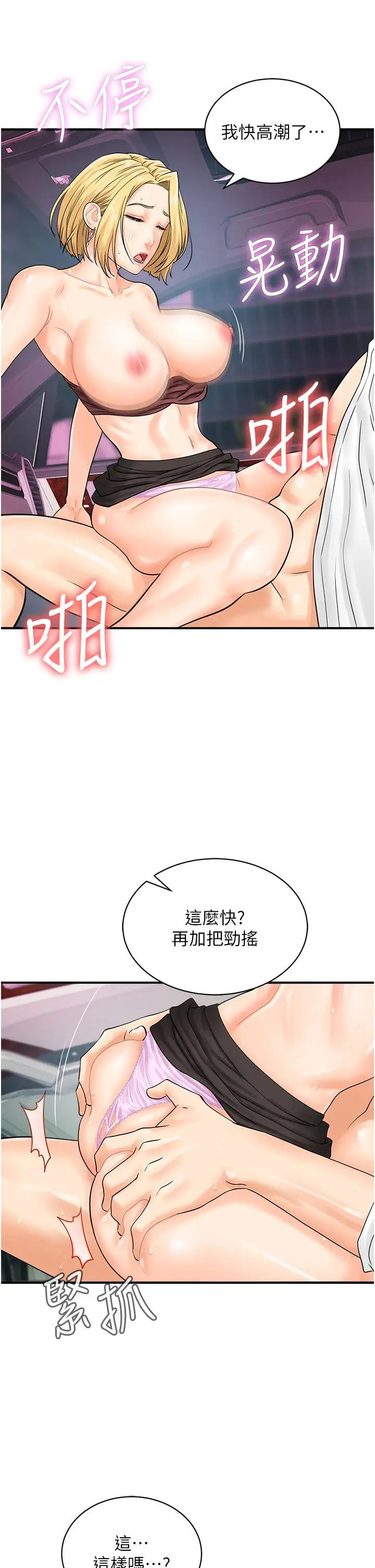 漫画《行动扫码鸡》第16话第23张图
