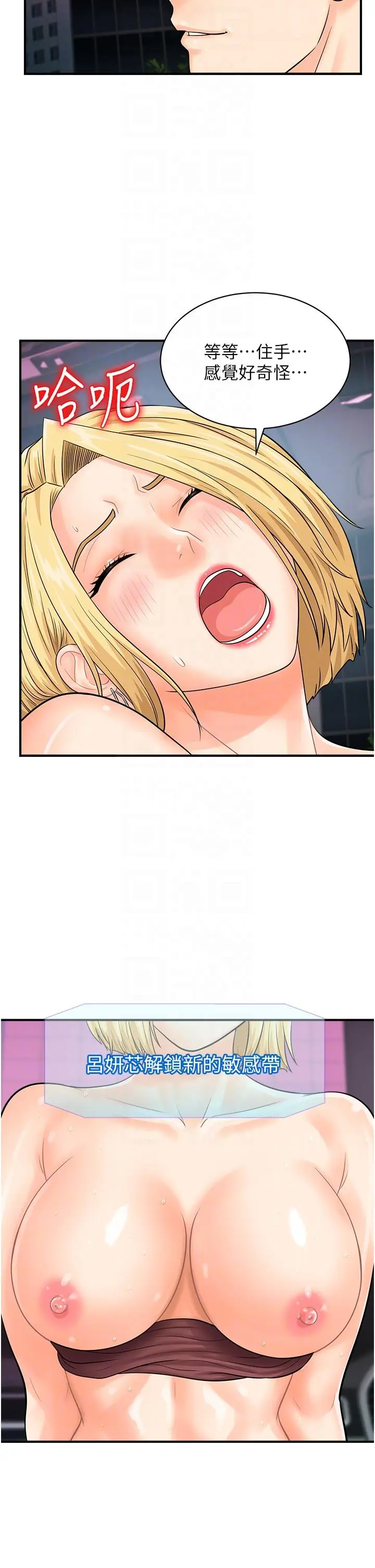 漫画《行动扫码鸡》第16话第28张图