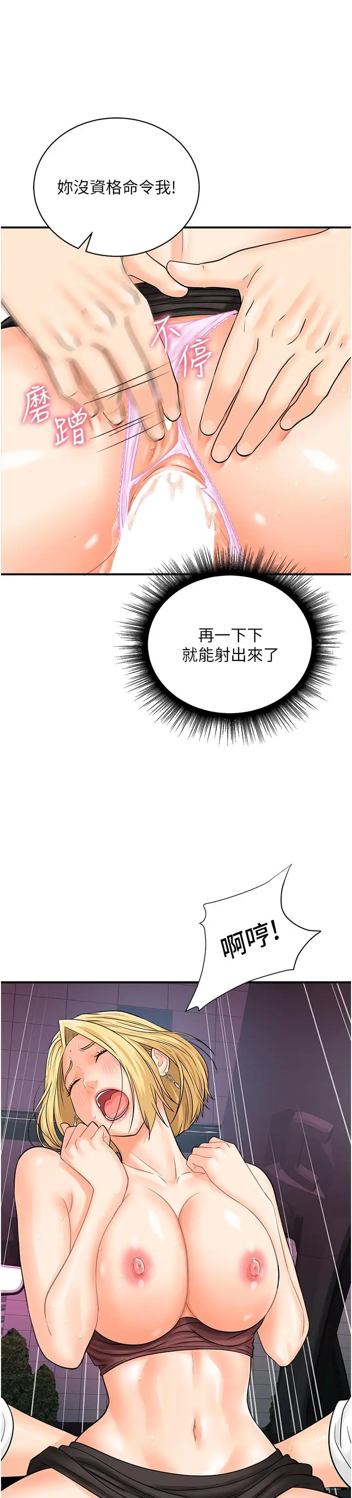 漫画《行动扫码鸡》第16话第29张图