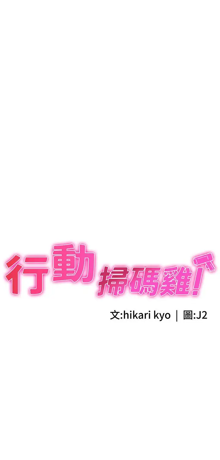 漫画《行动扫码鸡》第16话第3张图