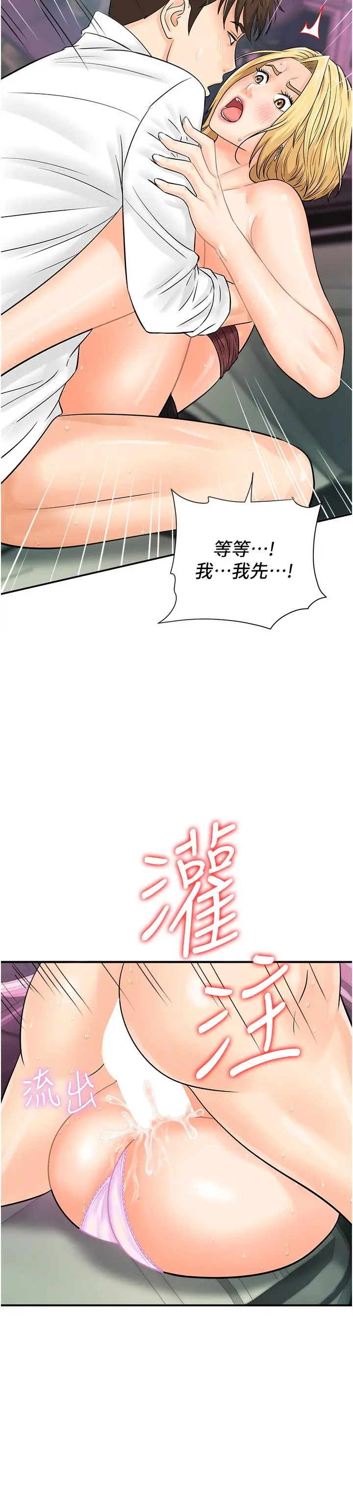 漫画《行动扫码鸡》第16话第33张图