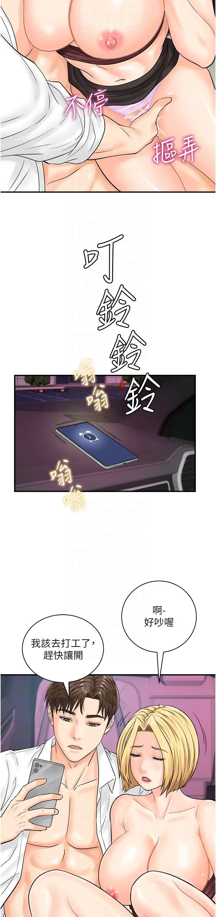 漫画《行动扫码鸡》第17话第14张图