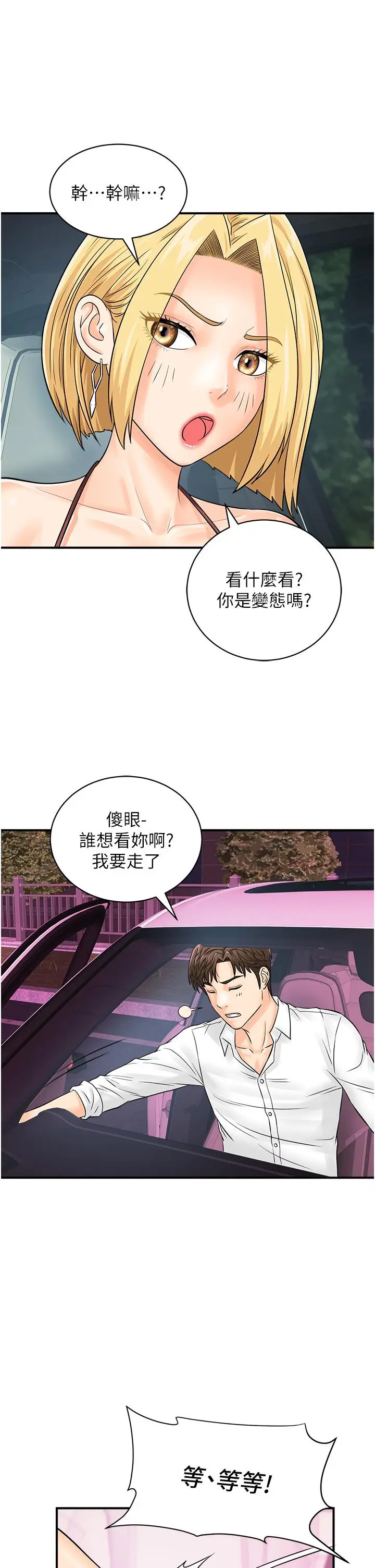 漫画《行动扫码鸡》第17话第17张图