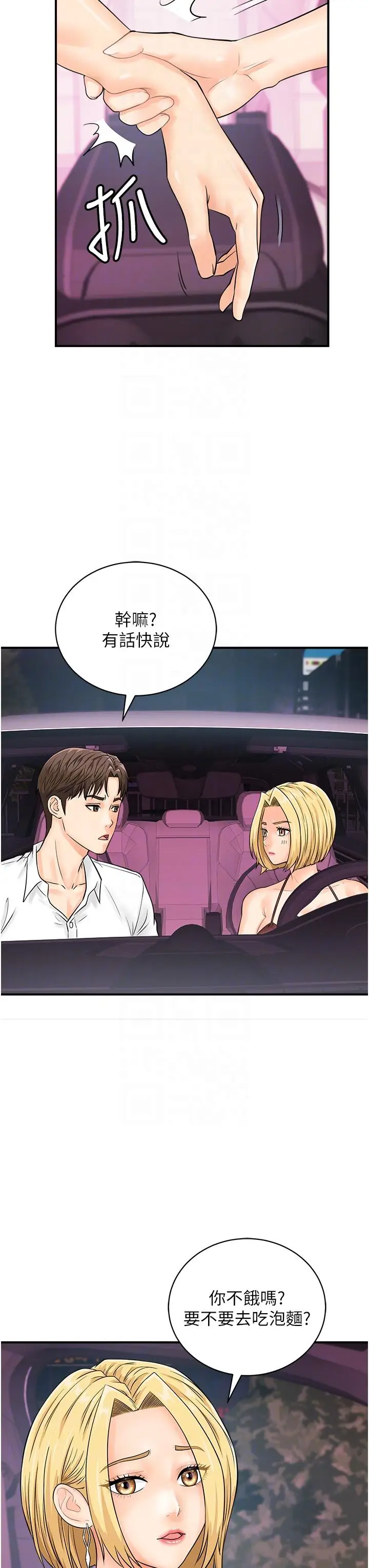 漫画《行动扫码鸡》第17话第18张图