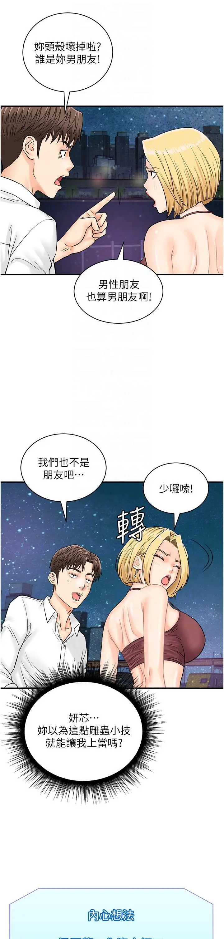 漫画《行动扫码鸡》第17话第24张图