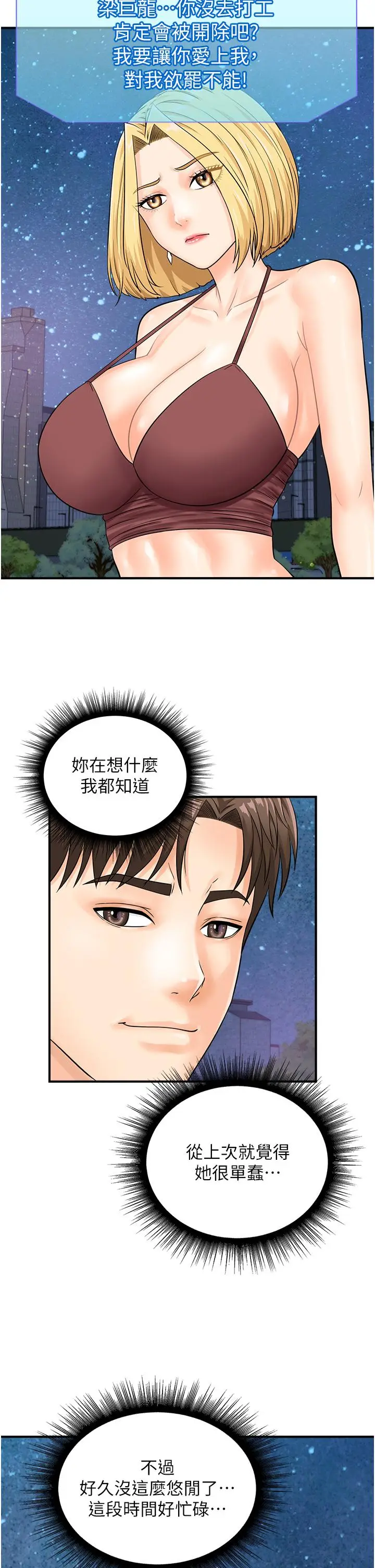 漫画《行动扫码鸡》第17话第25张图