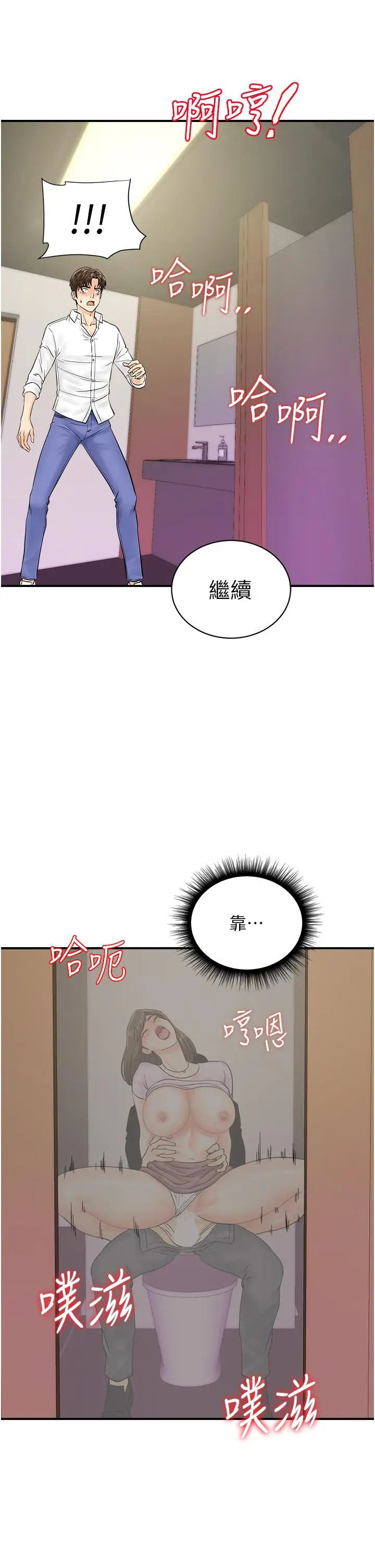 漫画《行动扫码鸡》第17话第29张图