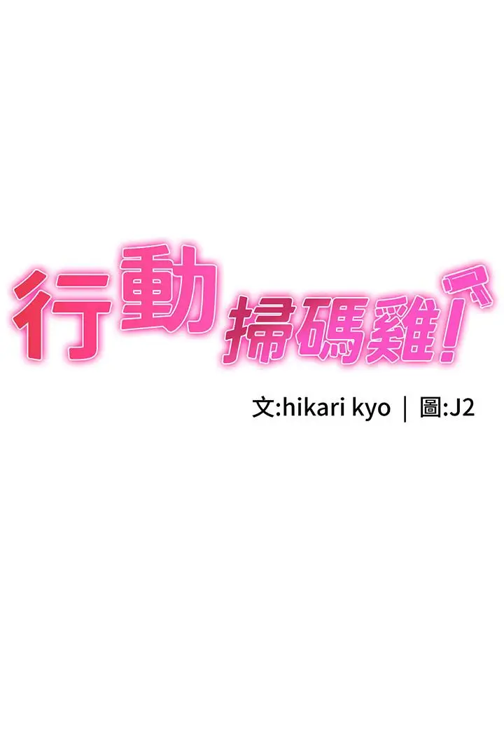 漫画《行动扫码鸡》第17话第3张图