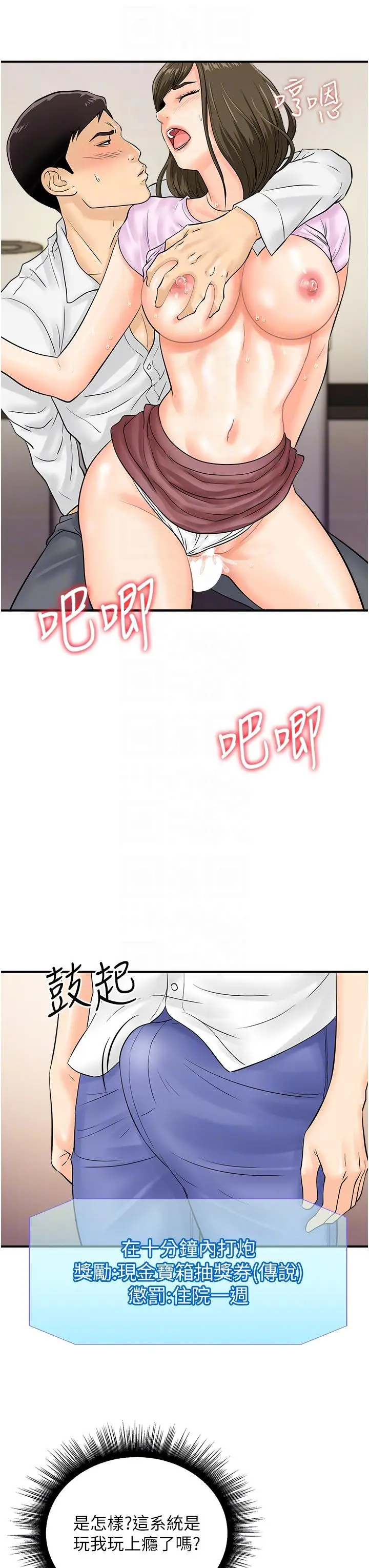 漫画《行动扫码鸡》第17话第30张图