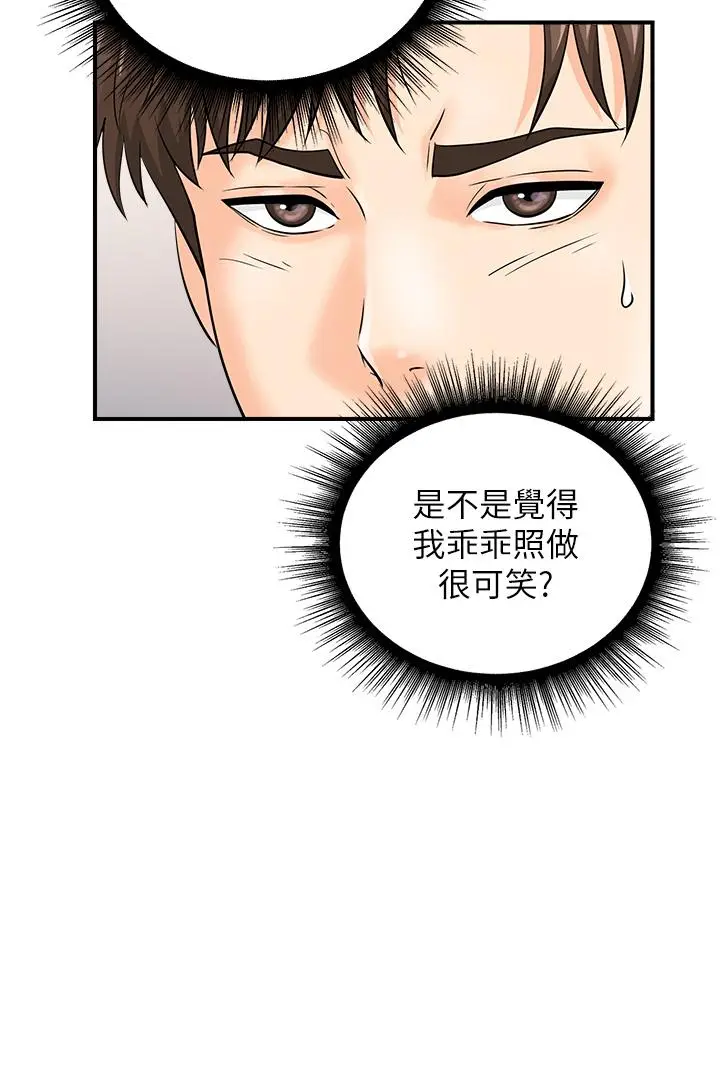 漫画《行动扫码鸡》第17话第31张图