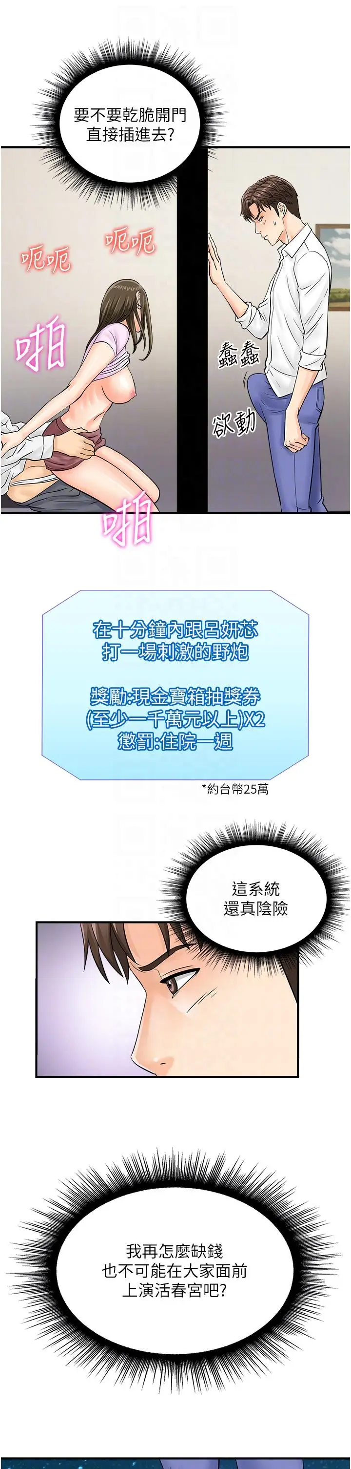 漫画《行动扫码鸡》第17话第32张图