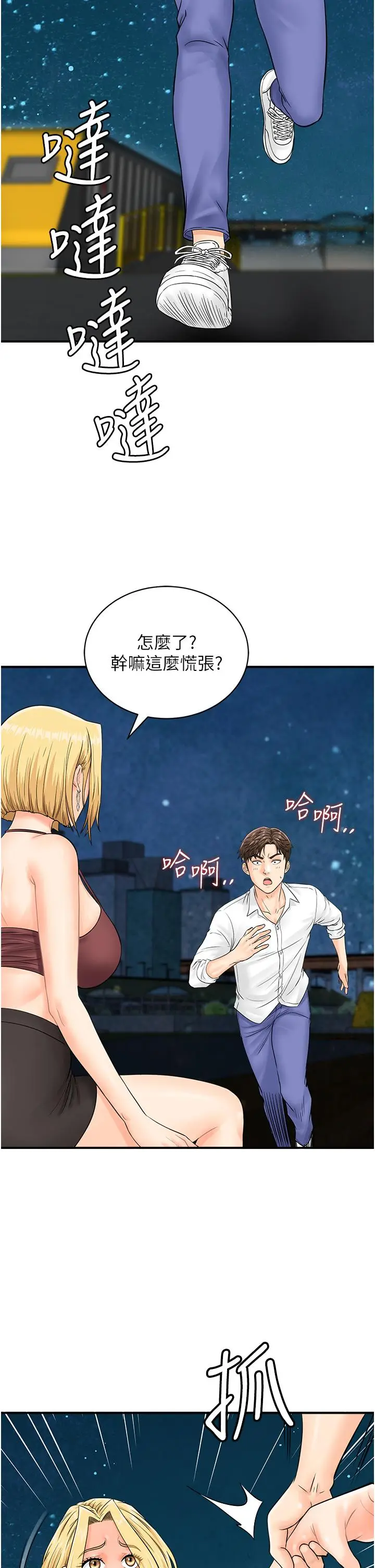 漫画《行动扫码鸡》第17话第33张图