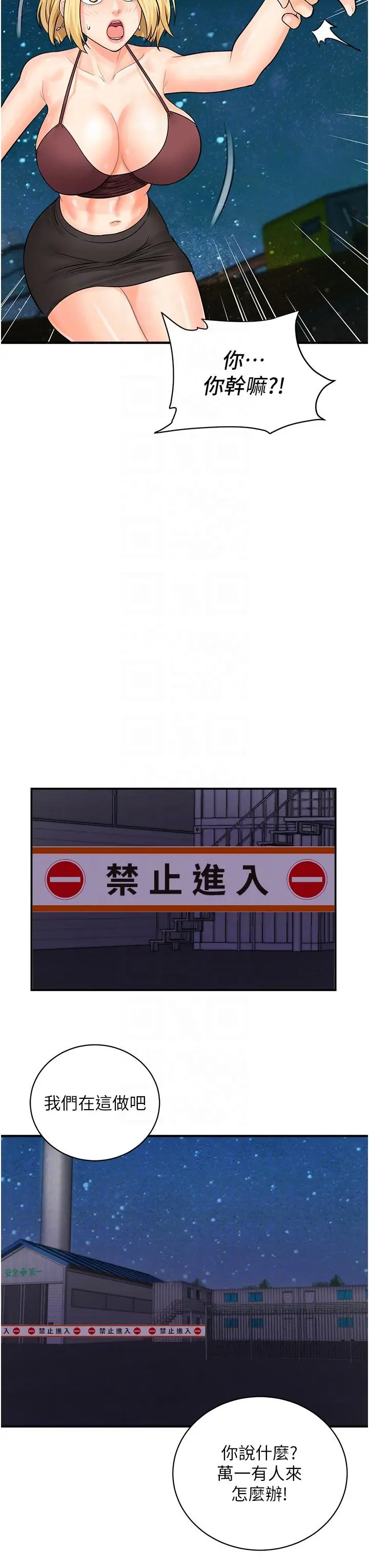 漫画《行动扫码鸡》第17话第34张图