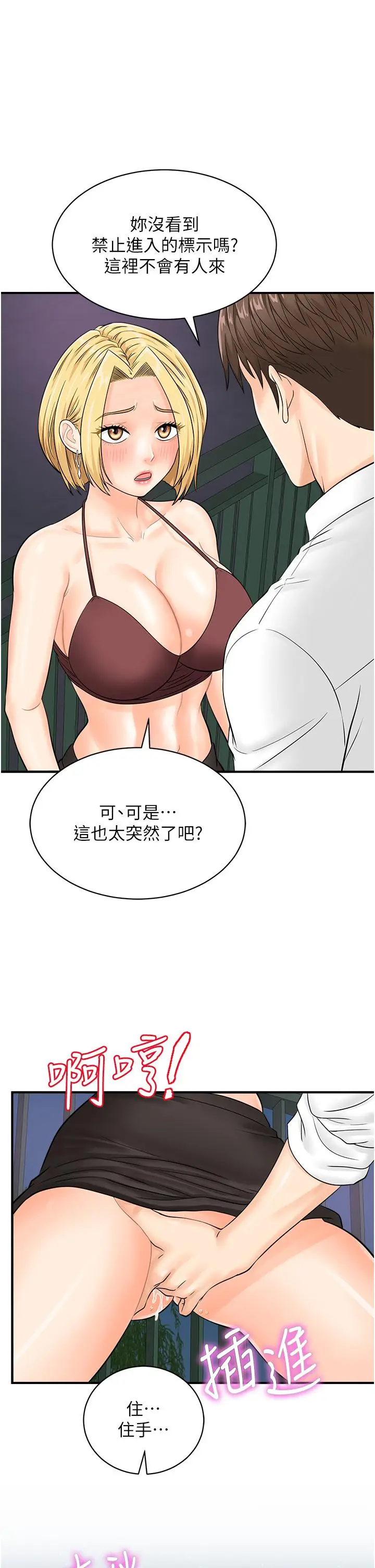 漫画《行动扫码鸡》第17话第36张图