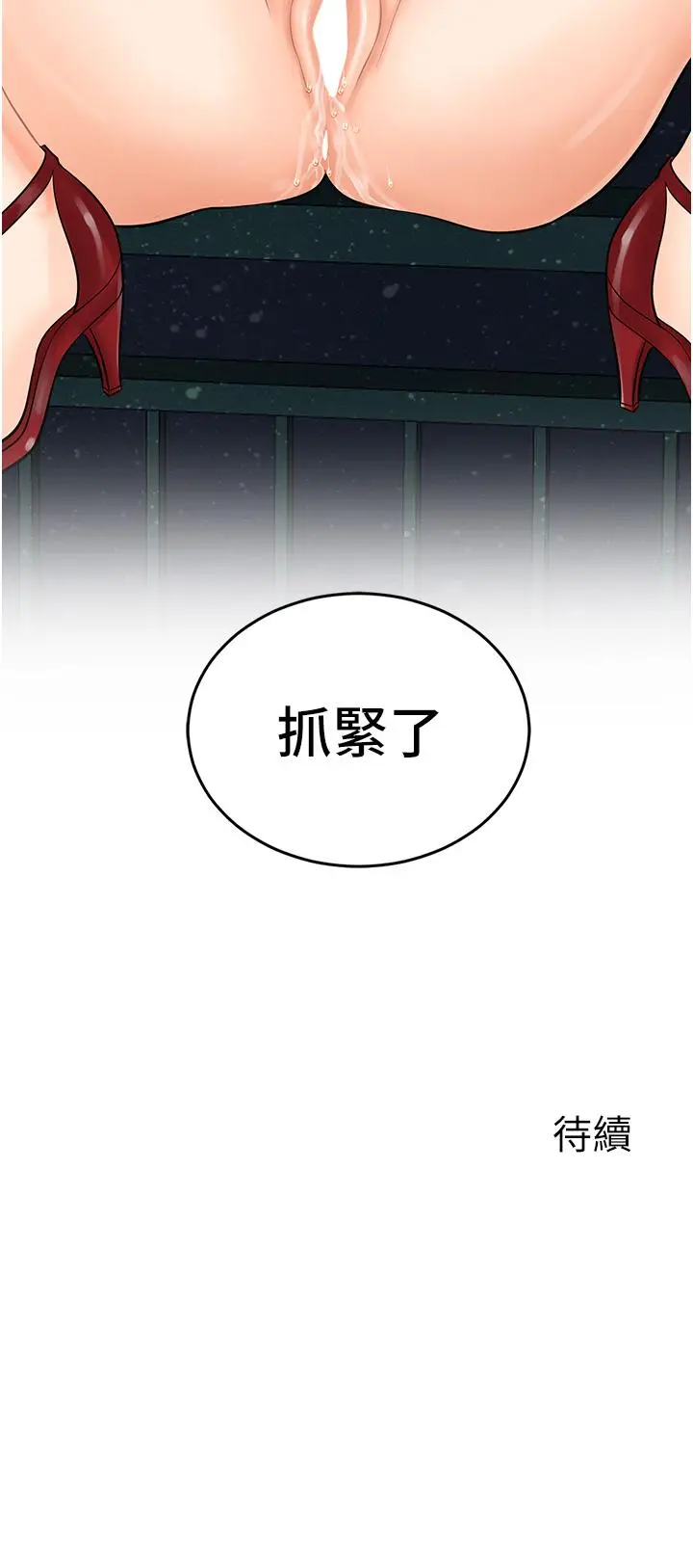 漫画《行动扫码鸡》第17话第39张图