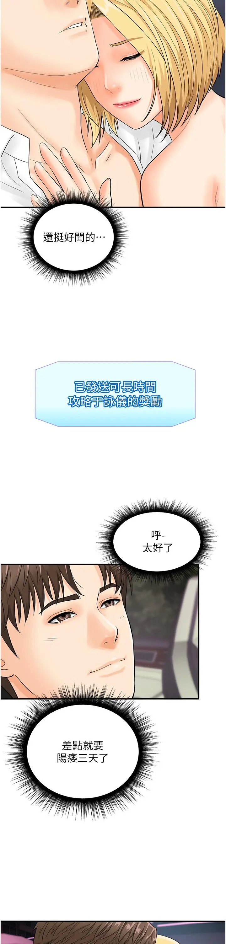 漫画《行动扫码鸡》第17话第9张图