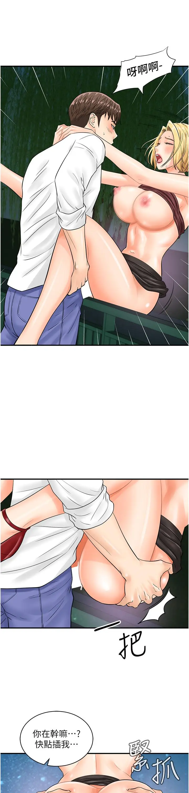 漫画《行动扫码鸡》第18话第12张图