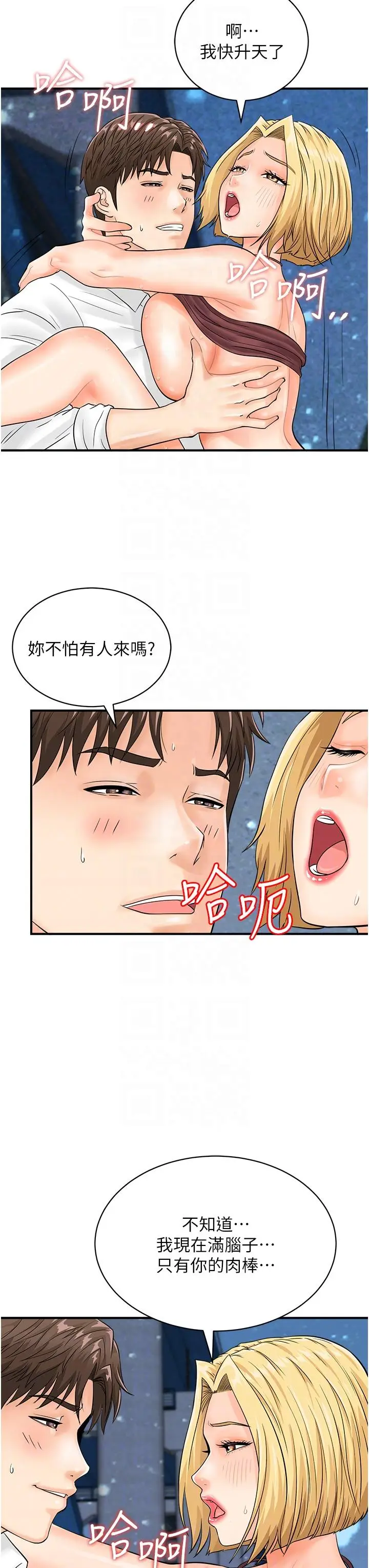 漫画《行动扫码鸡》第18话第18张图