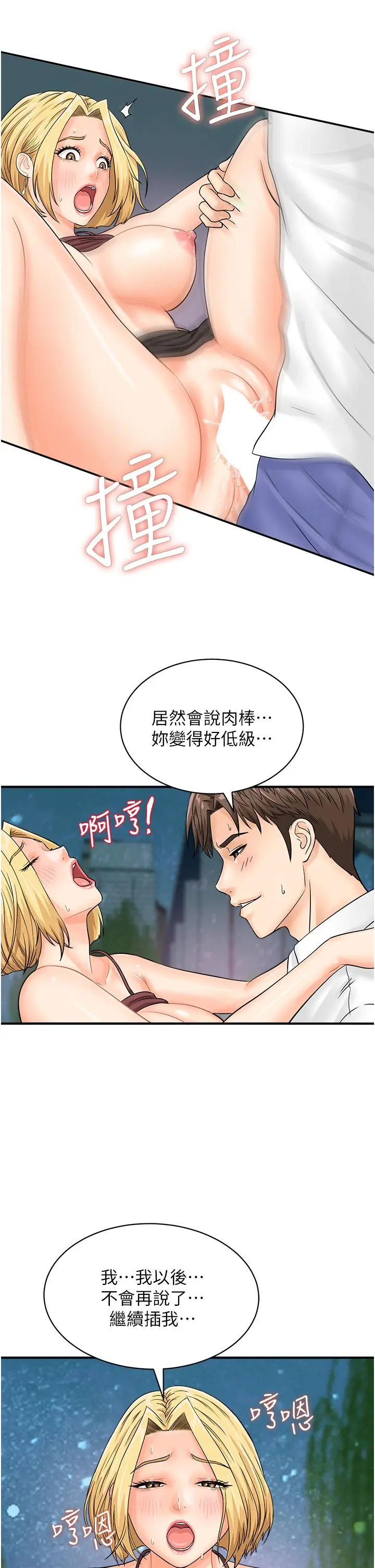 漫画《行动扫码鸡》第18话第20张图