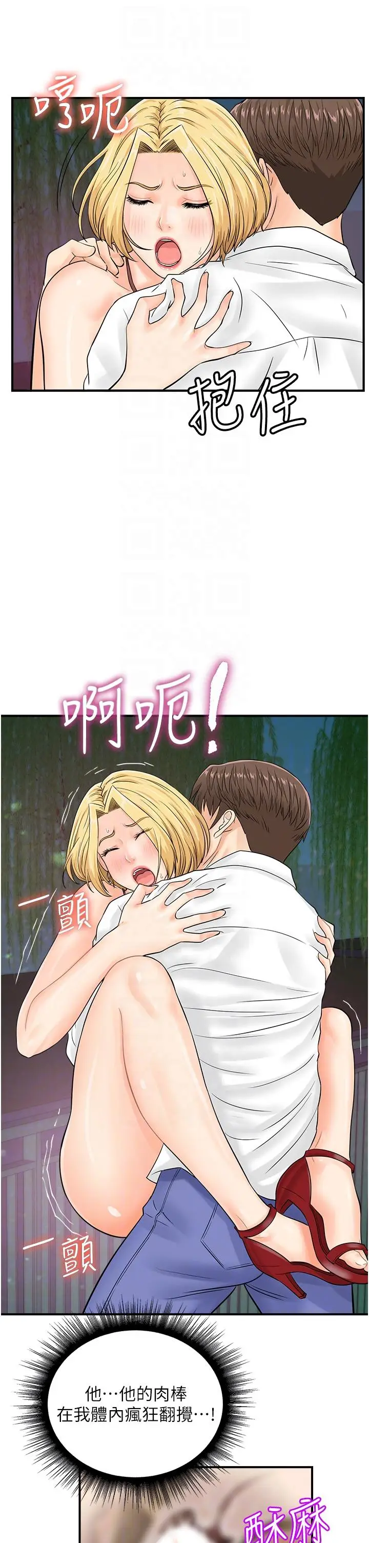 漫画《行动扫码鸡》第18话第24张图