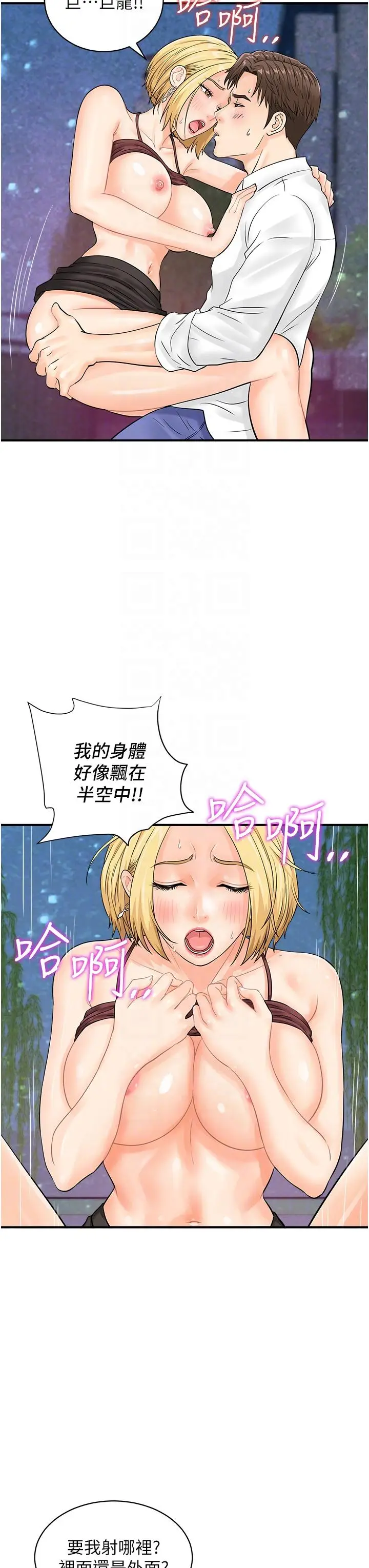 漫画《行动扫码鸡》第18话第26张图