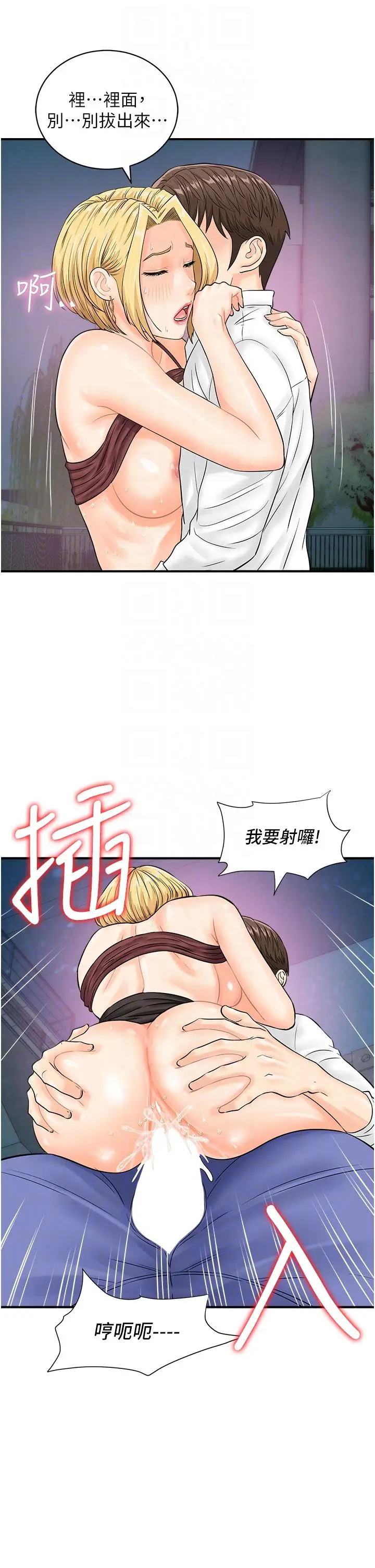 漫画《行动扫码鸡》第18话第28张图