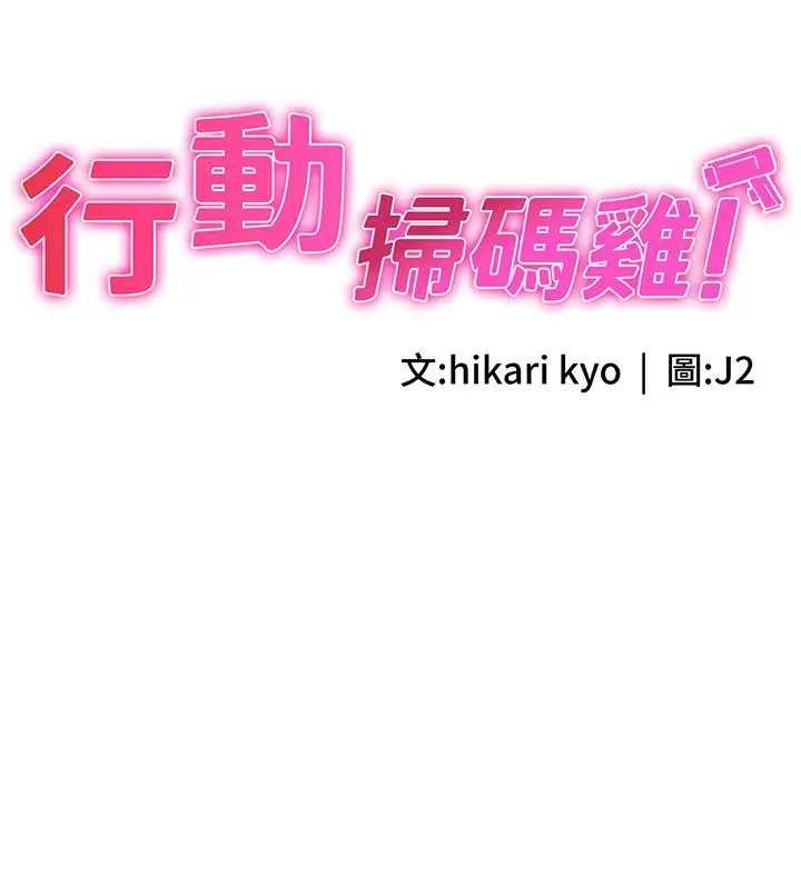 漫画《行动扫码鸡》第18话第3张图