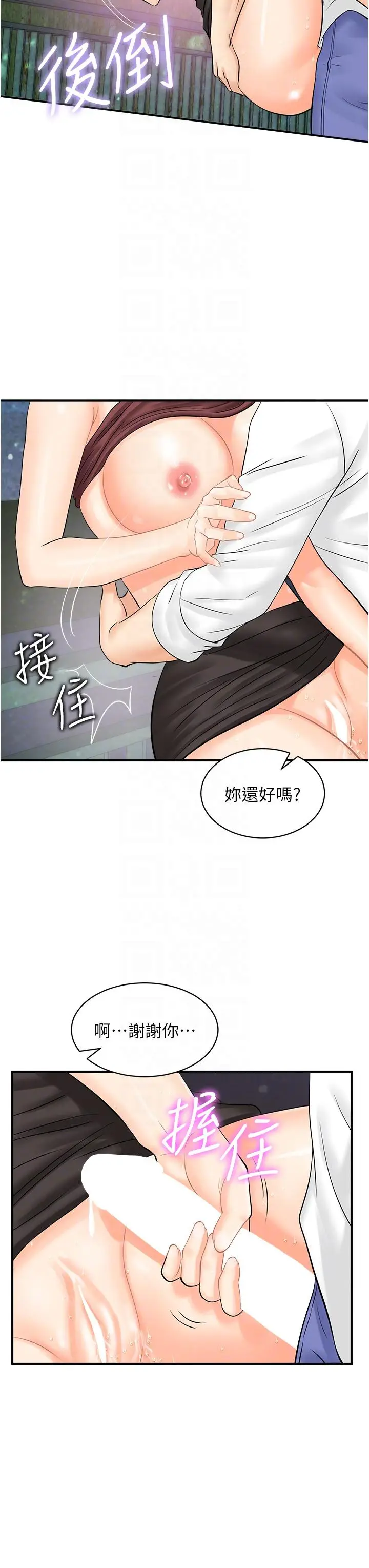 漫画《行动扫码鸡》第18话第30张图