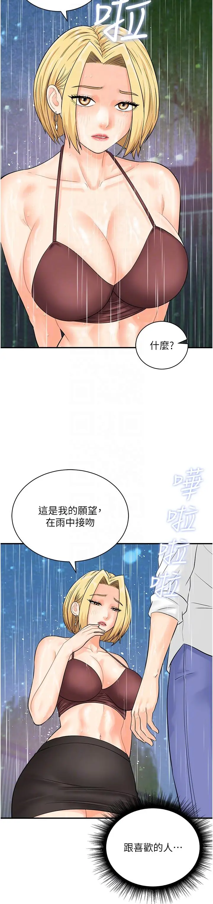漫画《行动扫码鸡》第18话第34张图