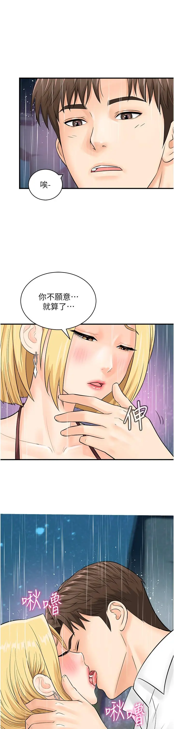 漫画《行动扫码鸡》第18话第36张图