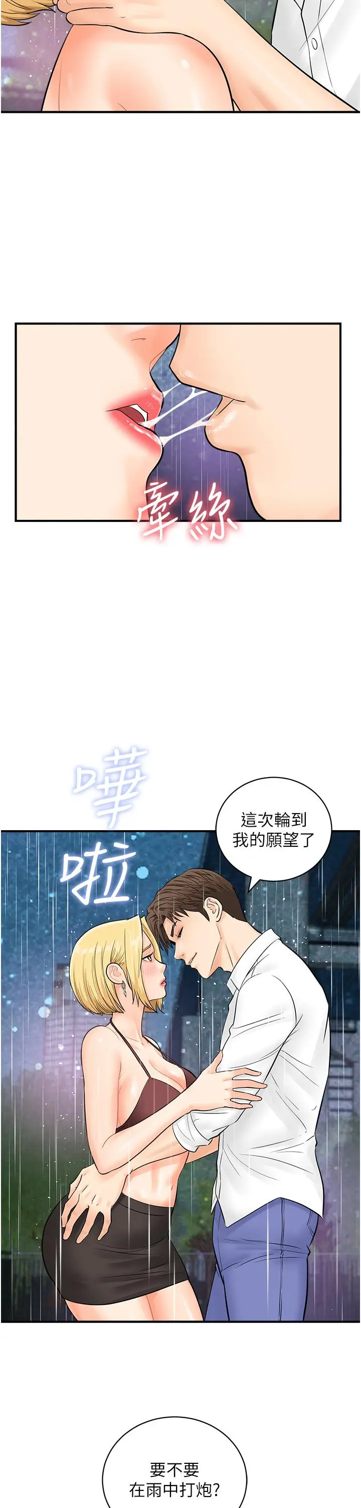 漫画《行动扫码鸡》第18话第37张图