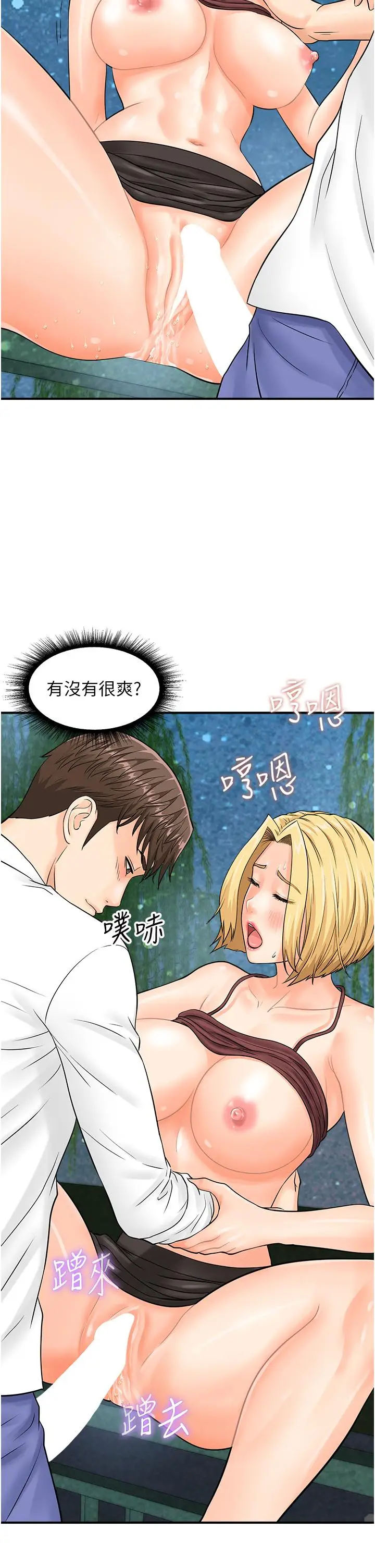 漫画《行动扫码鸡》第18话第5张图
